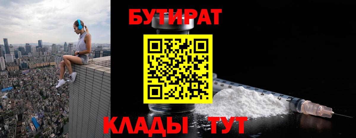 Батайск  Бутират GHB  Вход с VPN 