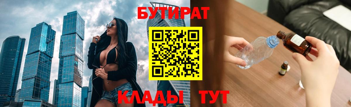 БУТИРАТ жидкий экстази Батайск