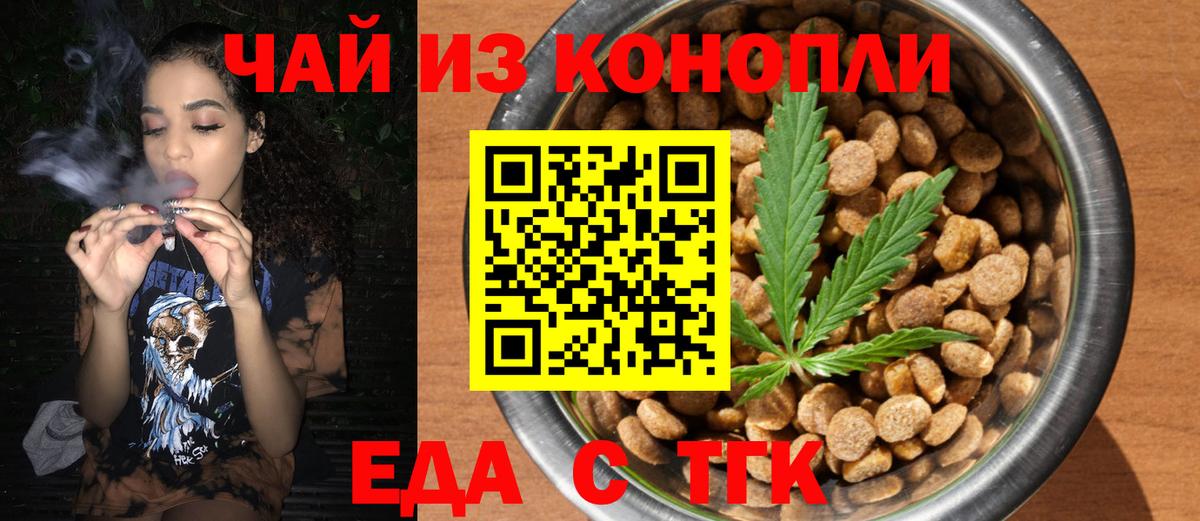 Еда ТГК конопля  Вход с VPN  Батайск 