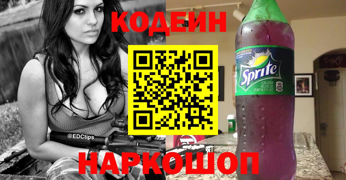 Codein Purple Drank Батайск