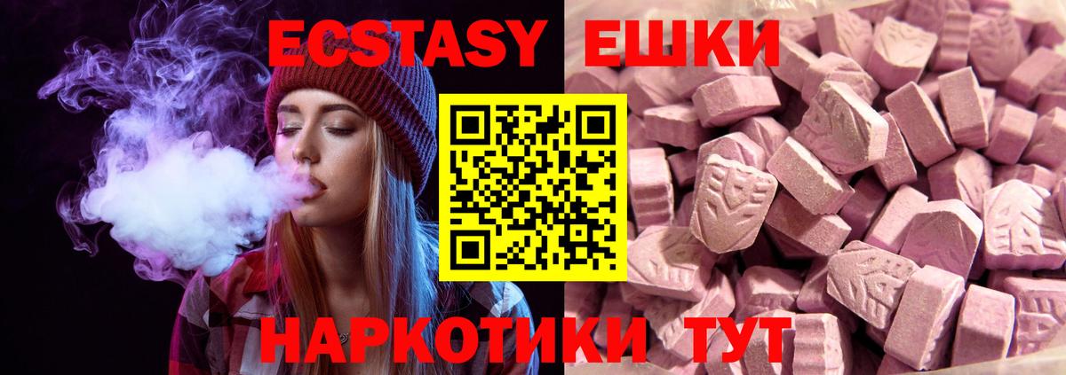 Ecstasy  Вход с VPN  ЭКСТАЗИ круглые  Батайск  Экстази таблы 