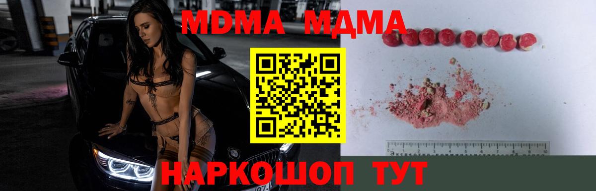 МДМА  MDMA Molly  Вход с VPN  Батайск 