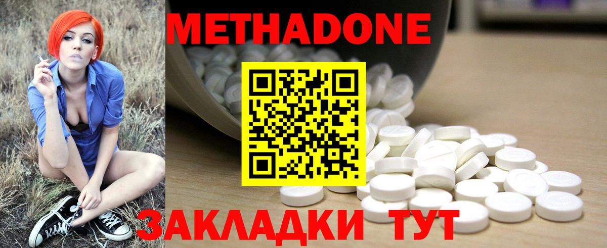 Метадон methadone Батайск