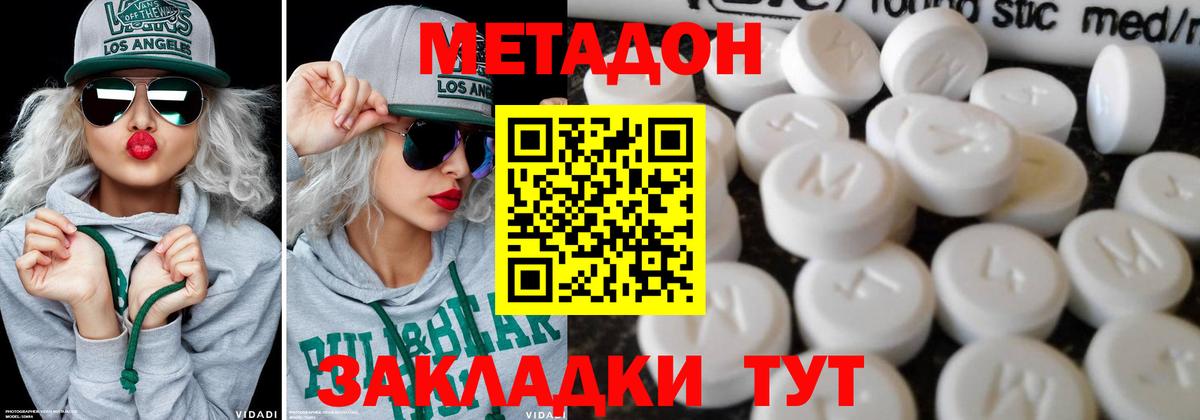 Метадон methadone  Метадон белоснежный  Батайск  Вход с VPN 